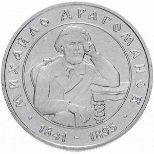 Реверс монеты Украина, 2 гривны, 2001, 160 лет со дня рождения Михаила Драгоманова