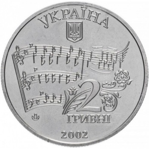 Аверс монеты Украина, 2 гривны, 2002, 160 лет со дня рождения Николая Лысенко
