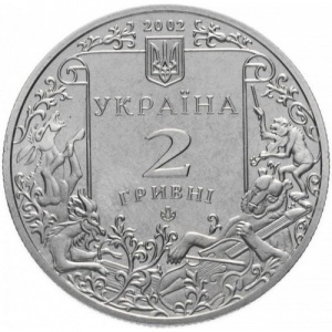 Аверс монеты Украина, 2 гривны, 2002, 175 лет со дня рождения Леонида Глебова