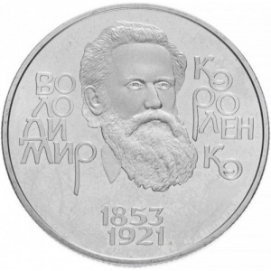 Реверс монеты Украина, 2 гривны, 2003, 150 лет со дня рождения Владимира Короленко