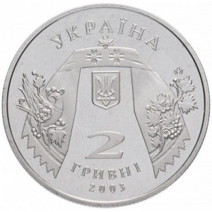 Аверс монеты Украина, 2 гривны, 2003, Выдающиеся личности Украины - Андрей Малышко