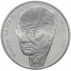 Реверс монеты Украина, 2 гривны, 2004, 100 лет со дня рождения Николая Платоновича Бажана