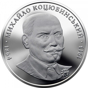 Реверс монеты Украина, 2 гривны, 2004, 140 лет со дня рождения Михаила Михайловича Коцюбинского