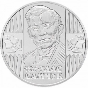 Реверс монеты Украина, 2 гривны, 2005, 100 лет со дня рождения Уласа Самчука
