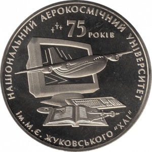 Реверс монеты Украина, 2 гривны, 2005, 75 лет Харьковскому аэрокосмическому университету им. М.Е. Жуковского