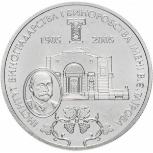 Реверс монеты Украина, 2 гривны, 2005, 100 лет институту виноградарства и виноделия им. В.Е. Таирова