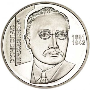Реверс монеты Украина, 2 гривны, 2006, 125 лет со дня рождения Вячеслава Константиновича Прокоповича