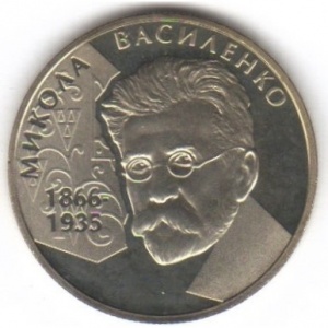 Реверс монеты Украина, 2 гривны, 2006, 140 лет со дня рождения Николая Прокоповича Василенко