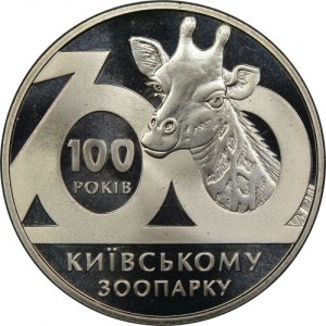 Реверс монеты Украина, 2 гривны, 2008, 100 лет Киевскому зоопарку