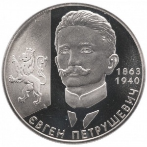 Реверс монеты Украина, 2 гривны, 2008, 145 лет со дня рождения Евгения Емельяновича Петрушевича