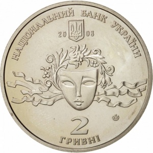 Аверс монеты Украина, 2 гривны, 2008, 110 лет со дня рождения Наталии Михайловны Ужвий