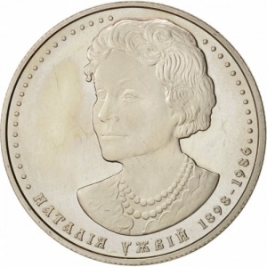 Реверс монеты Украина, 2 гривны, 2008, 110 лет со дня рождения Наталии Михайловны Ужвий