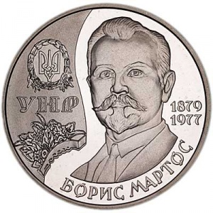 Реверс монеты Украина, 2 гривны, 2009, 130 лет со дня рождения Бориса Николаевича Мартоса