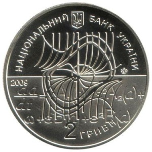 Аверс монеты Украина, 2 гривны, 2009, 100 лет со дня рождения Николая Николаевича Боголюбова