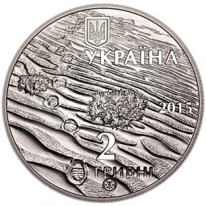 Аверс монеты Украина, 2 гривны, 2015, Алешковские пески