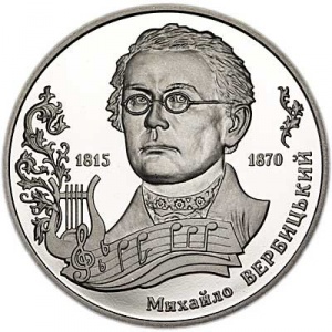 Реверс монеты Украина, 2 гривны, 2015, 200 лет со дня рождения Михаила Вербицкого