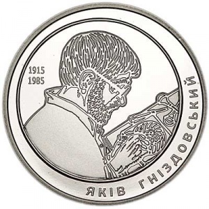 Реверс монеты Украина, 2 гривны, 2015, 100 лет со дня рождения Якова Гнездовского
