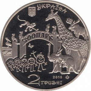 Аверс монеты Украина, 2 гривны, 2015, 120 лет Харьковскому зоопарку