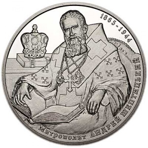 Реверс монеты Украина, 2 гривны, 2015, 150 лет со дня рождения Андрея Шептицкого
