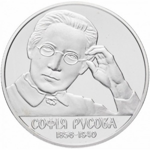Реверс монеты Украина, 2 гривны, 2016, 160 лет от рождения Софии Русовой
