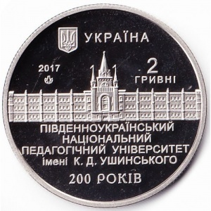 Аверс монеты Украина, 2 гривны, 2017, 200 лет Южноукраинскому национальному педагогическому университету имени К. Д. …
