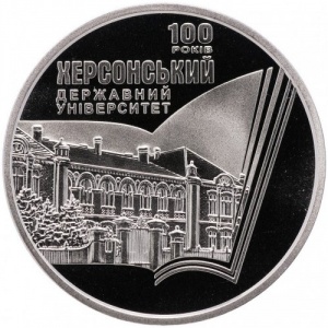 Реверс монеты Украина, 2 гривны, 2017, 100 лет Херсонскому государственному университету