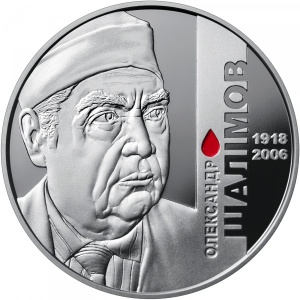 Реверс монеты Украина, 2 гривны, 2018, 100 лет со дня рождения Александра Шалимова