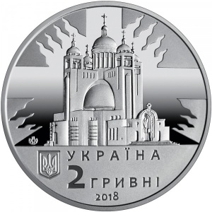 Аверс монеты Украина, 2 гривны, 2018, Любомир Гузар