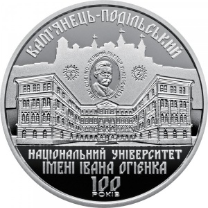 Реверс монеты Украина, 2 гривны, 2018, 100 лет Каменец-Подольскому национальному университету имени Ивана Огиенко