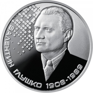 Реверс монеты Украина, 2 гривны, 2018, 110 лет со дня рождения Валентина Глушко