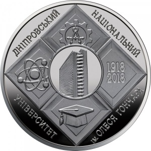 Реверс монеты Украина, 2 гривны, 2018, 100 лет Днепровскому национальному университету имени Олеся Гончара