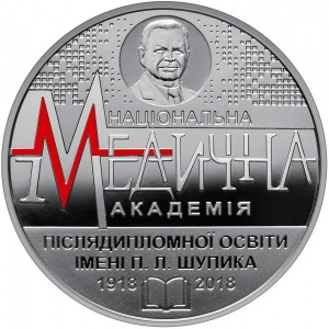 Реверс монеты Украина, 2 гривны, 2018, 100 лет Национальной медицинской академии последипломного образования имени П.…