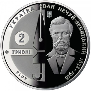 Аверс монеты Украина, 2 гривны, 2018, Иван Нечуй-Левицкий