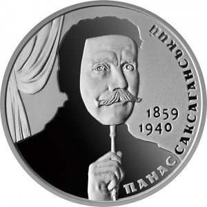 Реверс монеты Украина, 2 гривны, 2019, 160 лет со дня рождения Панаса Саксаганского