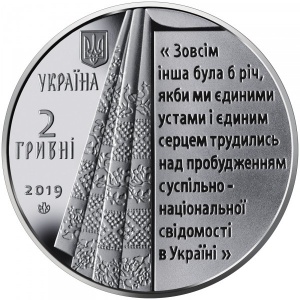 Аверс монеты Украина, 2 гривны, 2019, 200 лет со дня рождения Пантелеймона Кулиша
