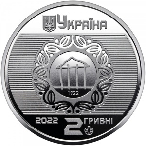 Аверс монеты Украина, 2 гривны, 2022, 100 лет Харьковскому национальному университету городского хозяйства имени А. Н…