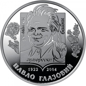 Реверс монеты Украина, 2 гривны, 2022, Выдающиеся личности Украины - Павел Глазовой