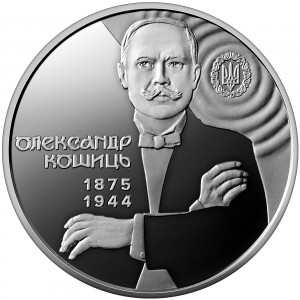 Реверс монеты Украина, 2 гривны, 2025, 150 лет со дня рождения Александра Кошица