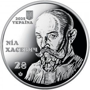 Аверс монеты Украина, 2 гривны, 2025, 120 лет со дня рождения Нила Хашевича
