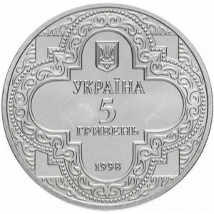 Аверс монеты Украина, 5 гривен, 1998, Духовные сокровища Украины - Михайловский Златоверхий монастырь
