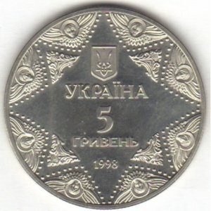Аверс монеты Украина, 5 гривен, 1998, Духовные сокровища Украины - Успенский собор Киево-Печерской лавры