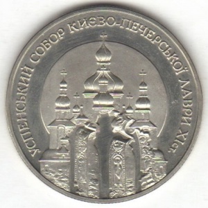 Реверс монеты Украина, 5 гривен, 1998, Духовные сокровища Украины - Успенский собор Киево-Печерской лавры