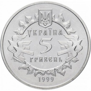 Аверс монеты Украина, 5 гривен, 1999, 900 лет Новгород-Северскому княжеству