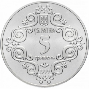 Аверс монеты Украина, 5 гривен, 1999, 500 лет Магдебургского права Киева