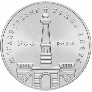 Реверс монеты Украина, 5 гривен, 1999, 500 лет Магдебургского права Киева