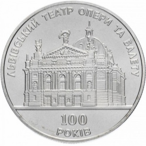 Реверс монеты Украина, 5 гривен, 2000, 100 лет Львовскому театру оперы и балета