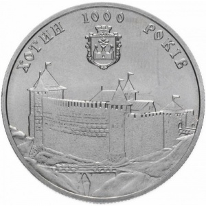 Реверс монеты Украина, 5 гривен, 2002, 1000 лет городу Хотин