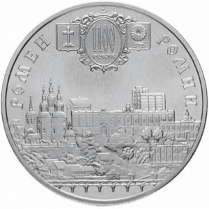 Реверс монеты Украина, 5 гривен, 2002, 1100 лет городу Ромны