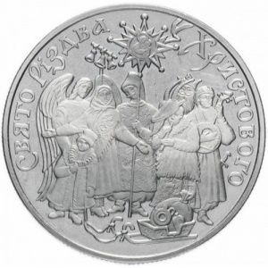 Реверс монеты Украина, 5 гривен, 2002, Обрядовые праздники Украины - Празднование Рождества