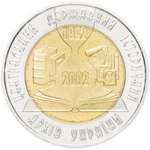 Реверс монеты Украина, 5 гривен, 2003, 150 лет Центральному историческому архиву